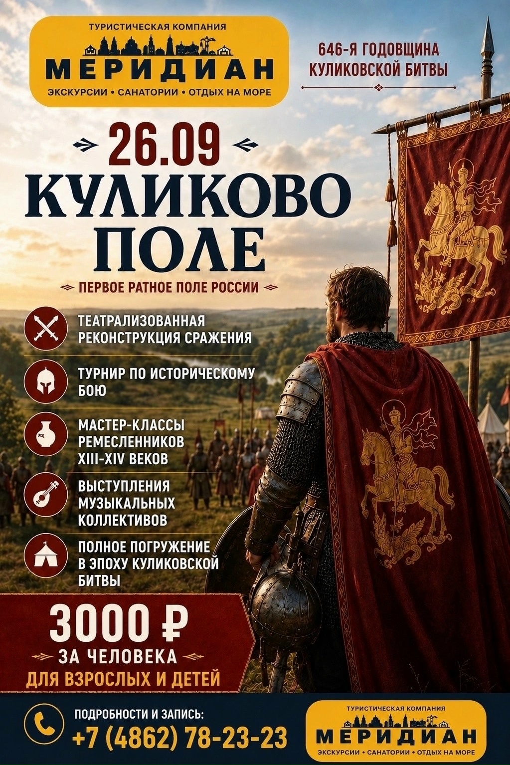  КУЛИКОВО ПОЛЕ: 646 ЛЕТ КУЛИКОВСКОЙ БИТВЕ!